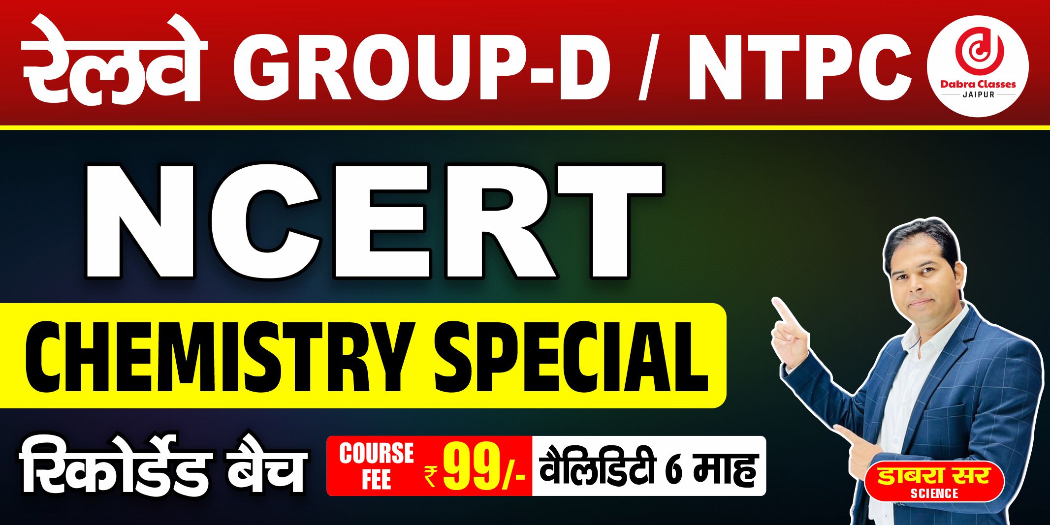 99रूपये मे NCERT CHEMISTRY रिकॉर्डेड बैच GROUP-D/NTPC/ALP/TECH & All Exam’s